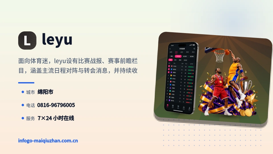 走近leyu