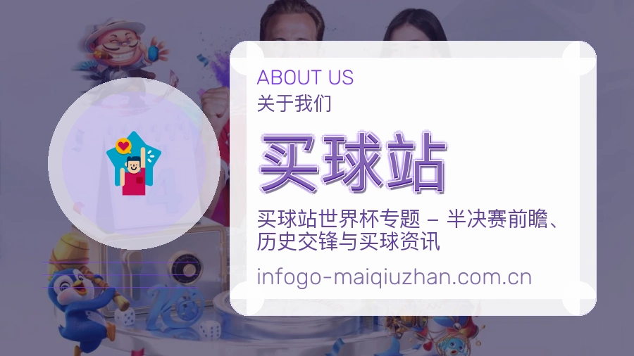 买球站访问与内容服务