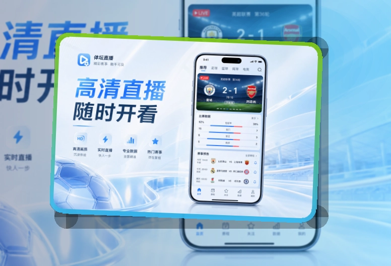 买球站赛程助手下载，比分赛程一起关注，移动端入口更直观