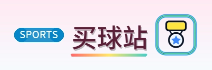 买球站 Logo